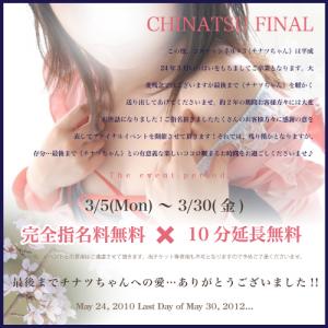 chinatsu-final.jpg